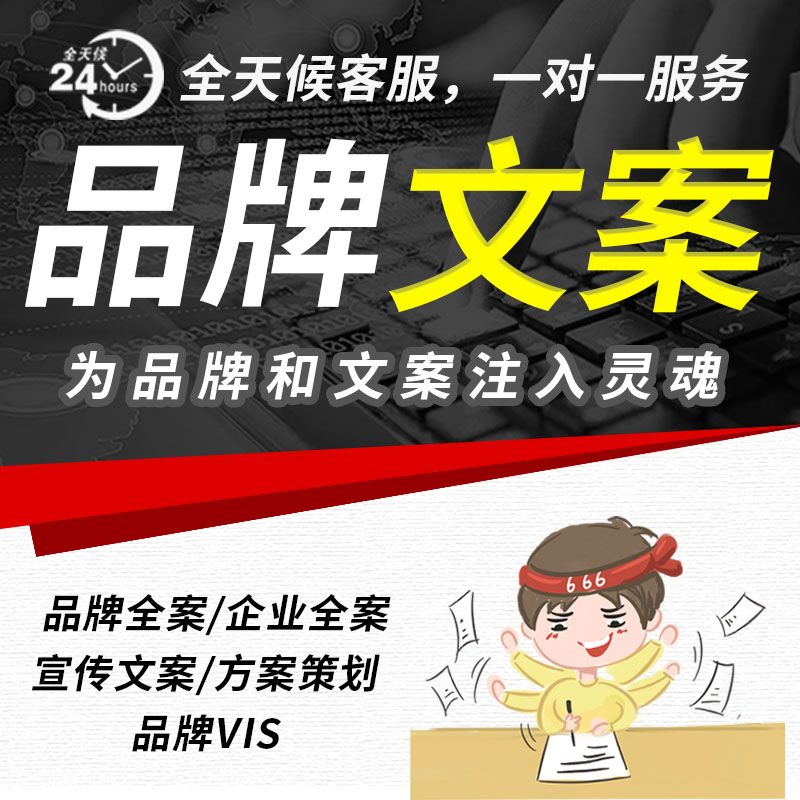 写品牌故事文案策划公司简介绍企业文化产品宣传全案设计ppt制作