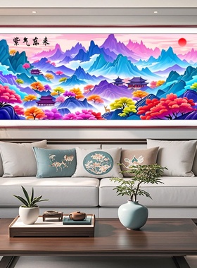 紫气东来十字绣2025新款满绣36色客厅大气风景中式现代简单新手