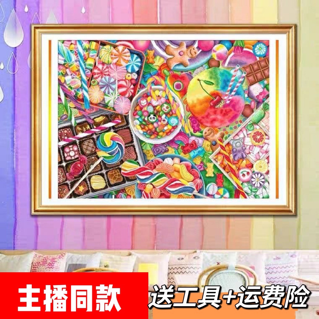 糖果屋蒙娜丽莎十字绣精准印花满绣45色餐厅卧室线绣抖音同款