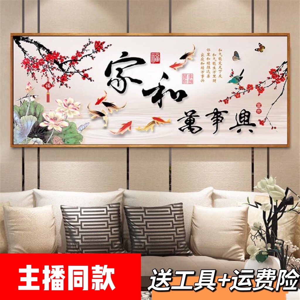 家和万事兴九鱼荷花梅花图十字绣新款风景蒙娜丽莎主播同款