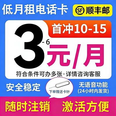 手机卡低月租卡无合约电话号卡手机号电话卡手机号码全国通用