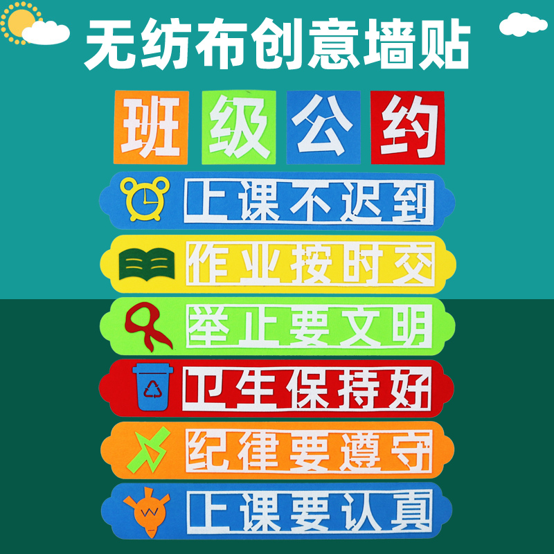 班级公约黑板报装饰墙贴