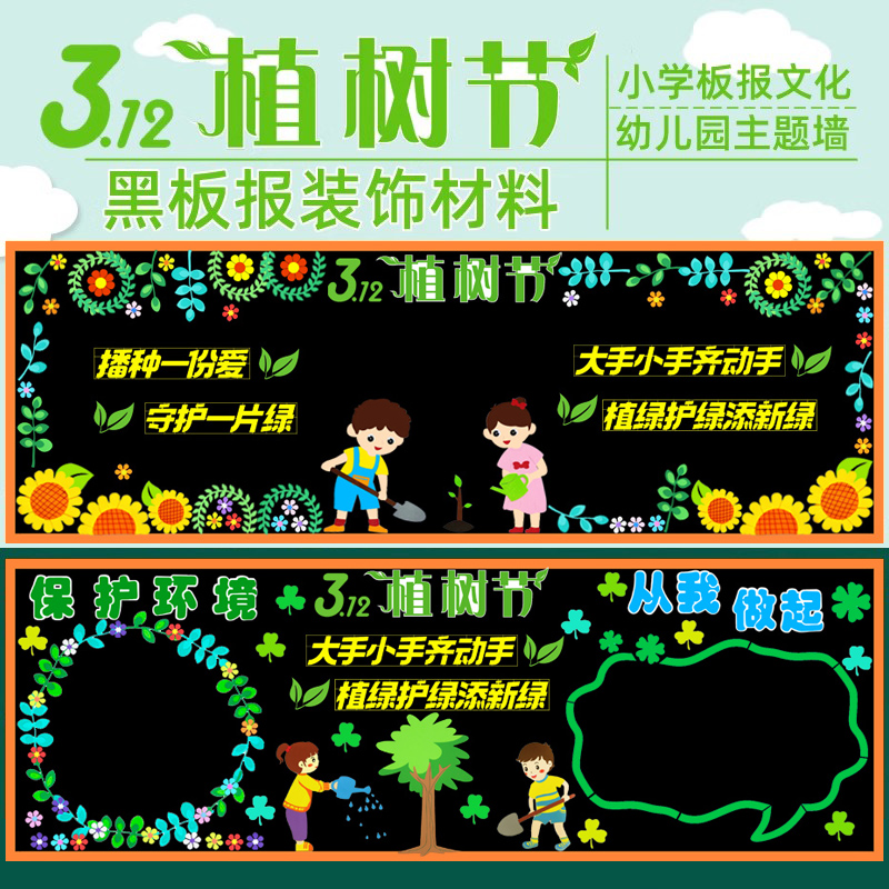 植树节教室班级黑板报装饰墙贴纸