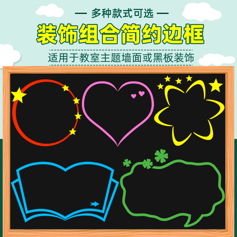 简约边框黑板报装饰墙贴纸中小学教室布置材料幼儿园墙面环创围边 家居饰品 文化墙贴 原图主图