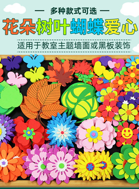 花朵班级文化贴纸教室小学黑板报
