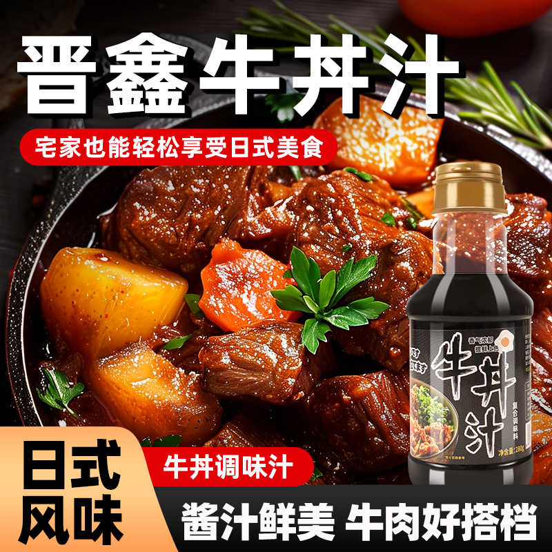 日本式牛丼汁牛dong牛井肥牛洞烧肉盖饭汁调味料酱汁商用