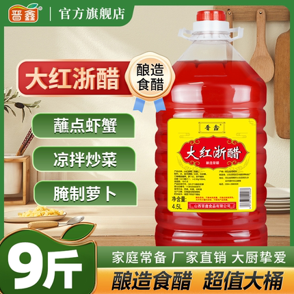 大红浙江红醋泡菜专用家用食用泡萝卜商用大闸蟹虾烤鸭上色大桶装