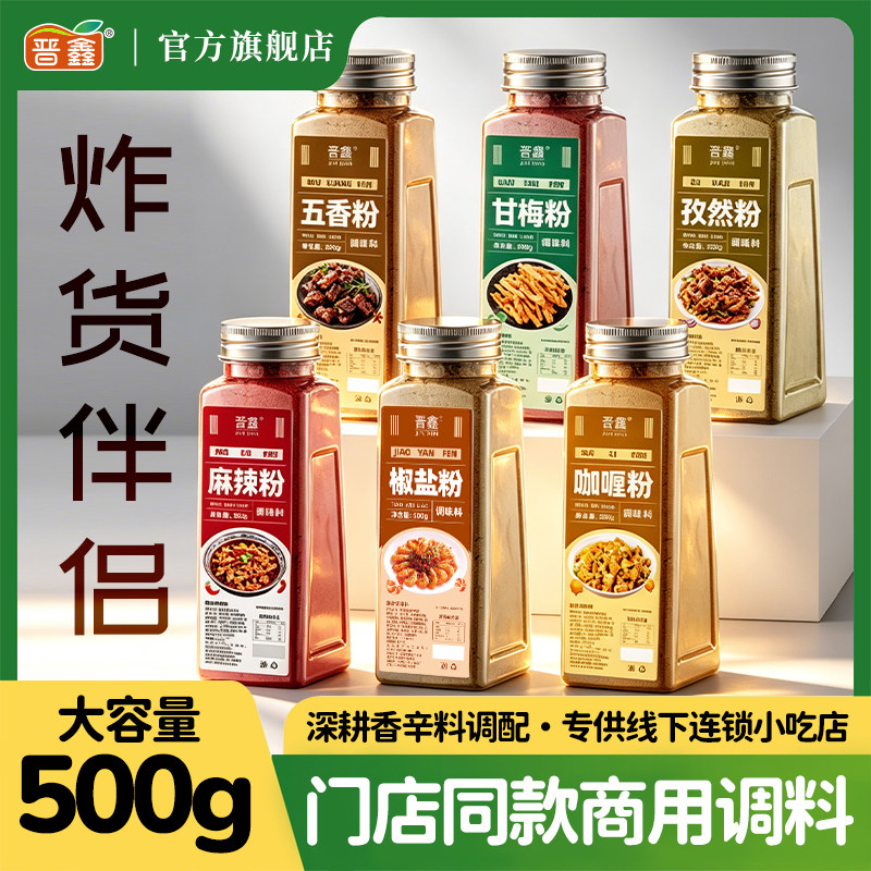 烧烤料撒料调料家用调味料甘梅粉孜然味撒料空气炸锅烤肉蘸料商用