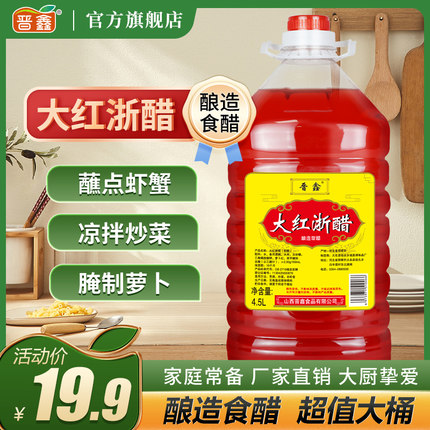 大红浙江红醋泡菜专用家用食用泡萝卜商用大闸蟹虾烤鸭上色大桶装