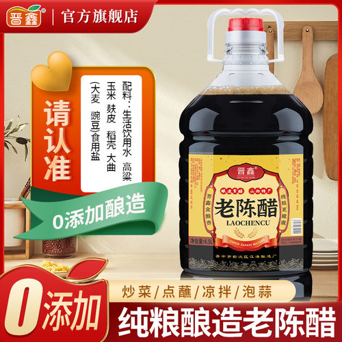 晋鑫山西老陈醋正宗0添加