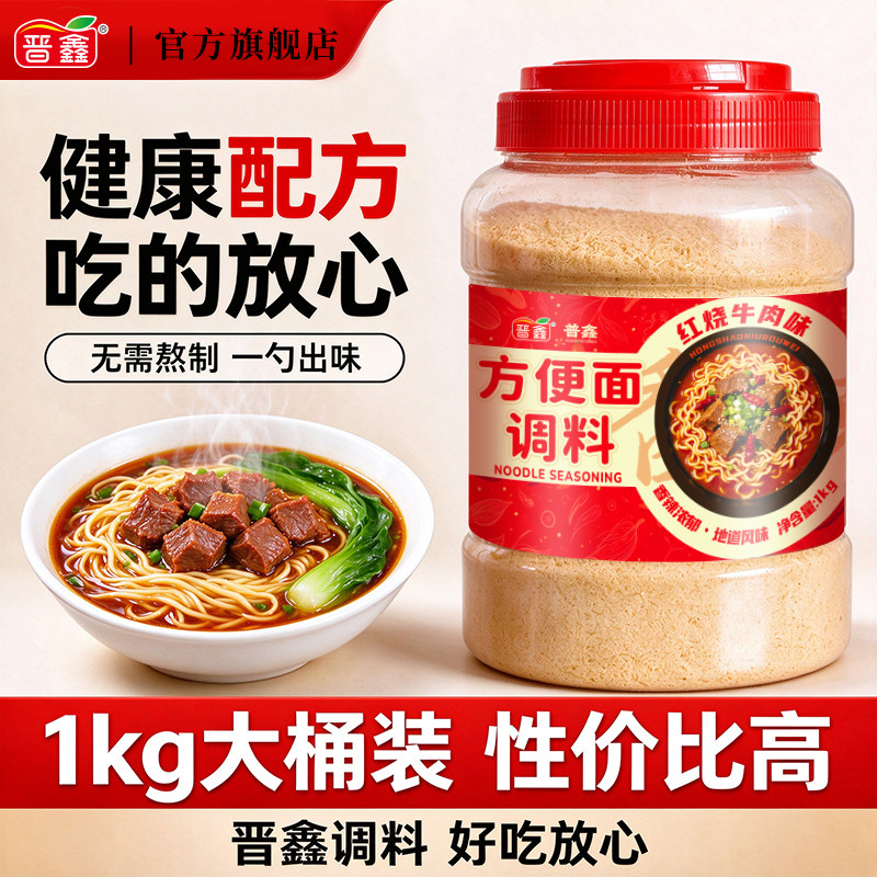 方便面粉包调料罐装商用1KG汤料佐料香辣红烧牛肉味煮汤面调料