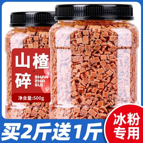 山楂碎碎粒商用冰粉葡萄干