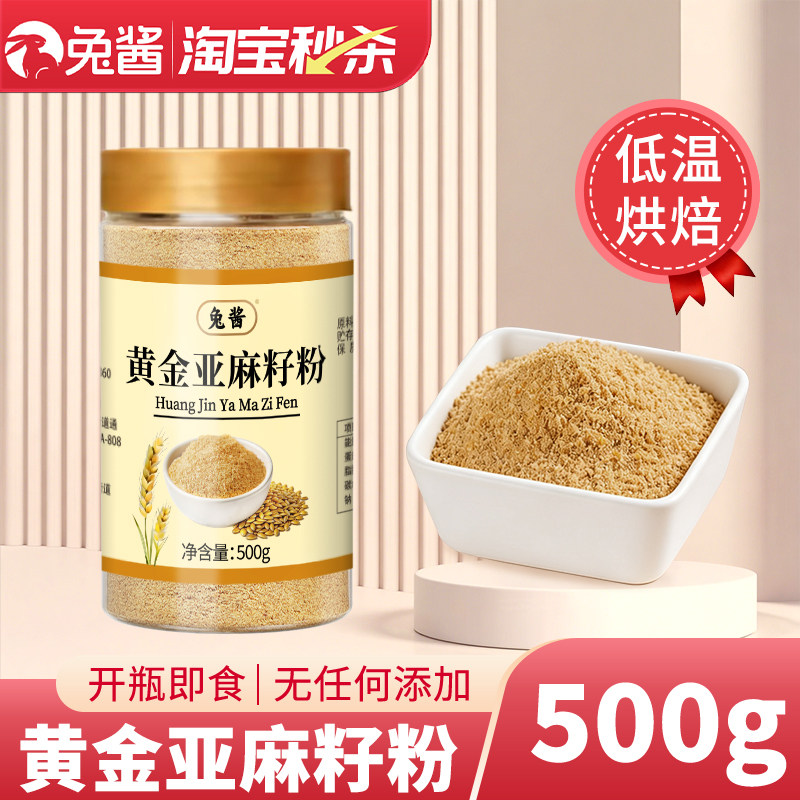 熟黄金亚麻籽粉500g罐装内蒙古特产膳餐代餐即食用官方旗舰店食用