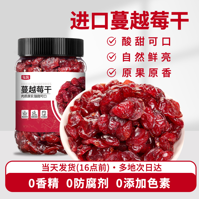 蔓越莓干烘焙培专用无糖精添加纯曼越梅莓果干旗舰店天然美国进口