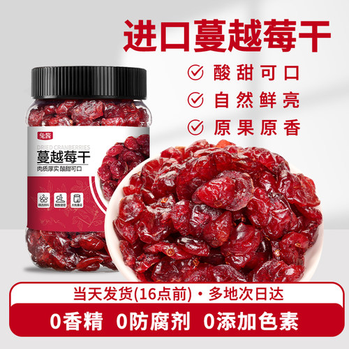 蔓越莓干烘焙培专用无糖精添加纯曼越梅莓果干旗舰店天然美国进口