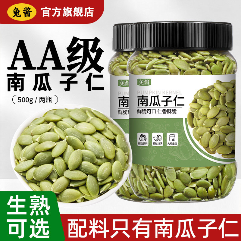 熟南瓜子仁原味炒熟南瓜籽无壳坚果零食官方旗舰店罐装饱满大颗粒