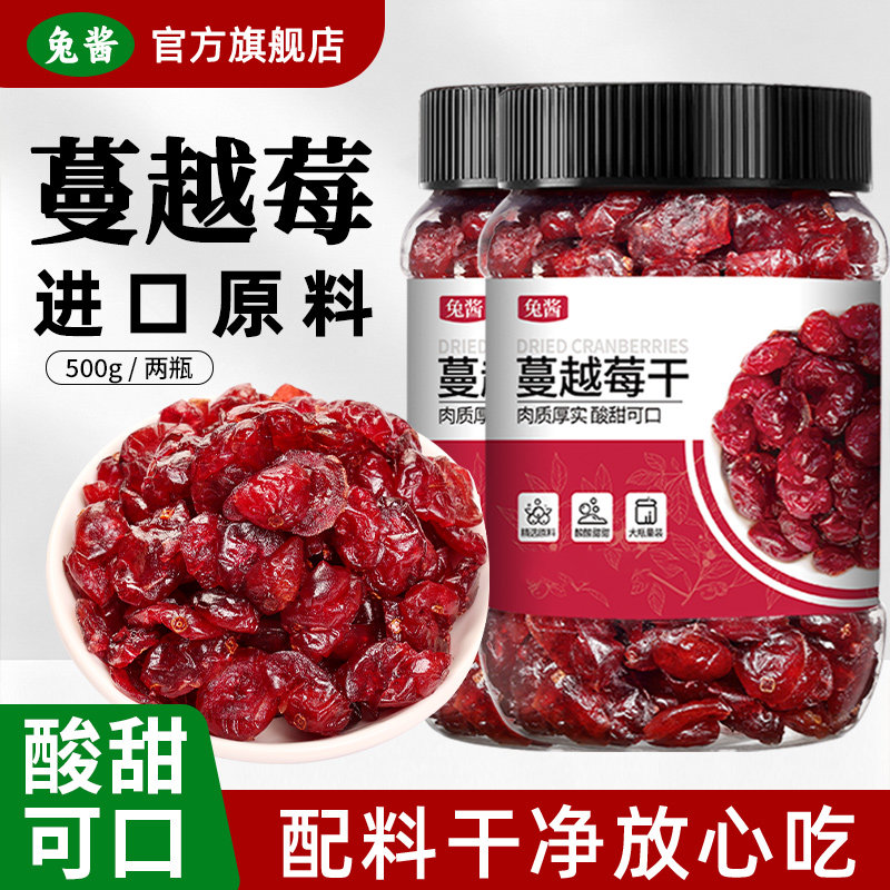 蔓越莓干500g烘焙专用雪花酥原材料烘焙无糖精添加蔓越莓旗舰店