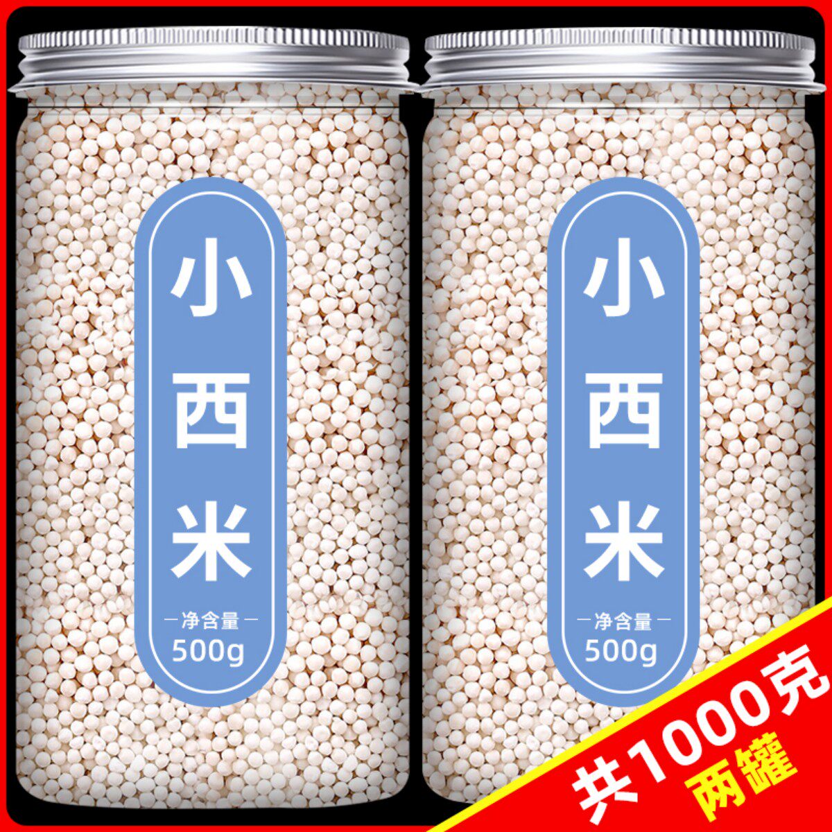 西米露奶茶店专用小西米粒杨枝甘露水果捞配料罐装家用官方旗舰店
