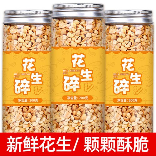 花生碎熟小罐装烘焙火锅蘸料