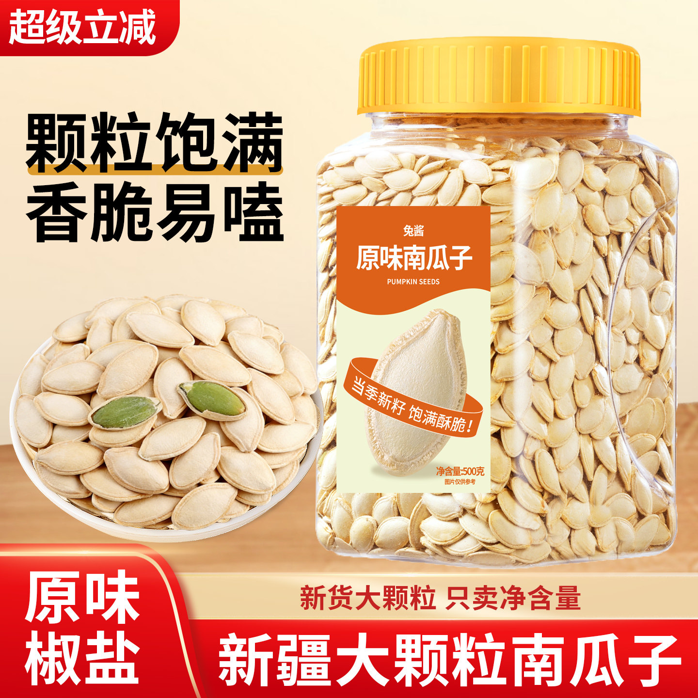 南瓜子原味炒熟官方旗舰店500g罐装五香盐焗白瓜籽仁坚果炒货特产