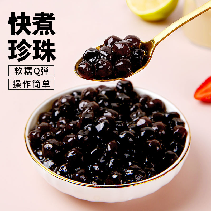 快煮黑珍珠粉圓奶茶店專用材料