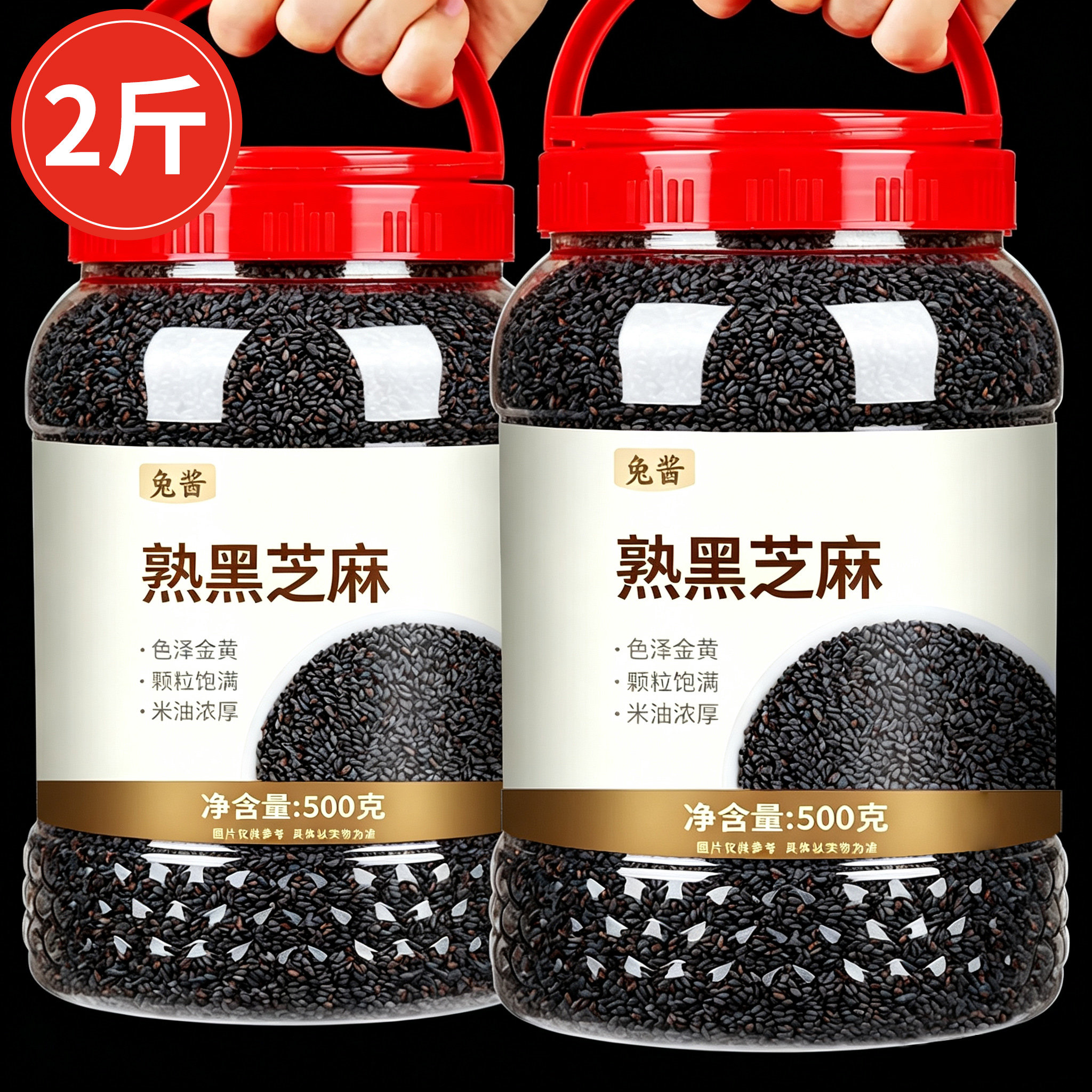 【2斤】大份装新货熟黑芝麻