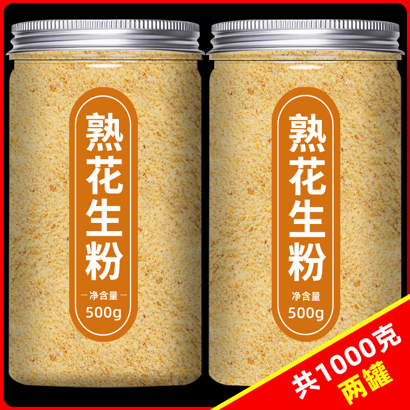 花生粉熟原味即食罐装烧烤烤肉拌料商用餐饮钓鱼烘焙原料纯花生粉