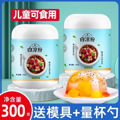 白凉粉食品级儿童专用果冻粉家用自制做水果果冻专用粉官方旗舰店