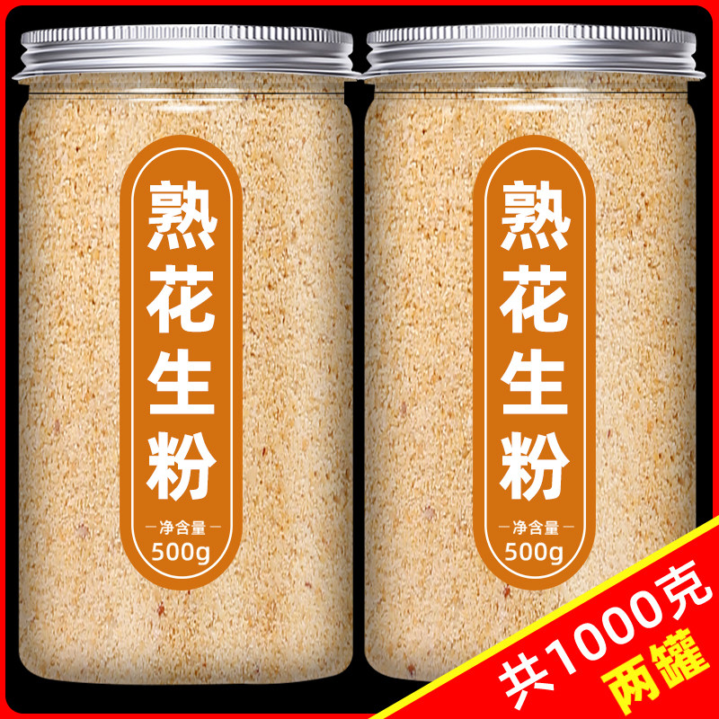 花生粉熟原味即食罐装烧烤烤肉拌料商用餐饮钓鱼烘焙原料纯花生粉