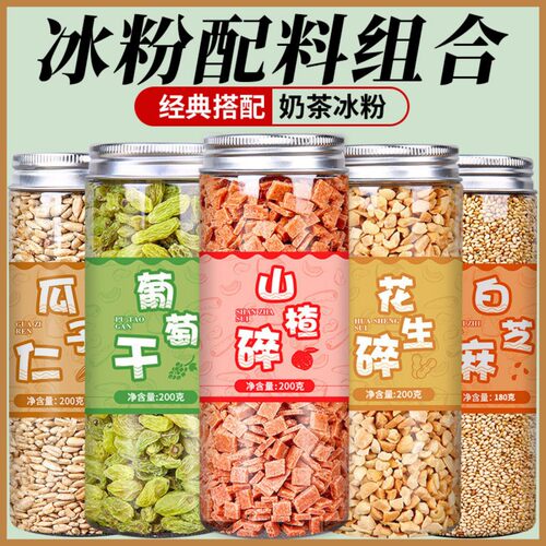 冰粉配料伴侣全套组合一站够齐