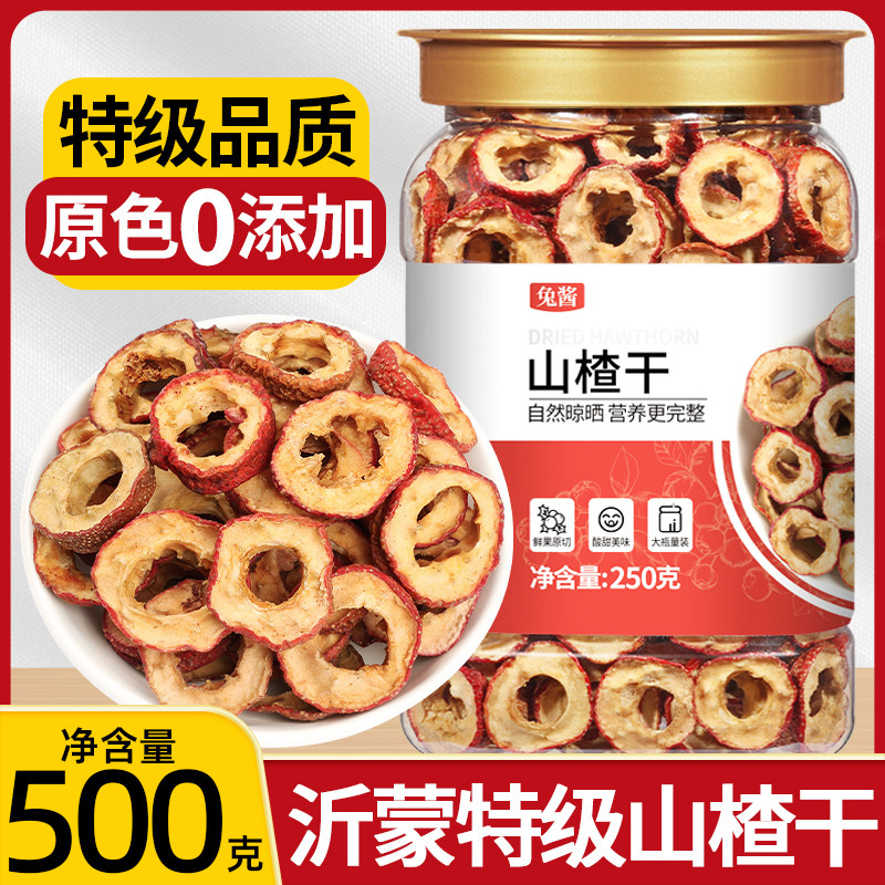 山楂干片泡水喝的特级大片官方旗舰店沂蒙山无核正宗品无添加新货