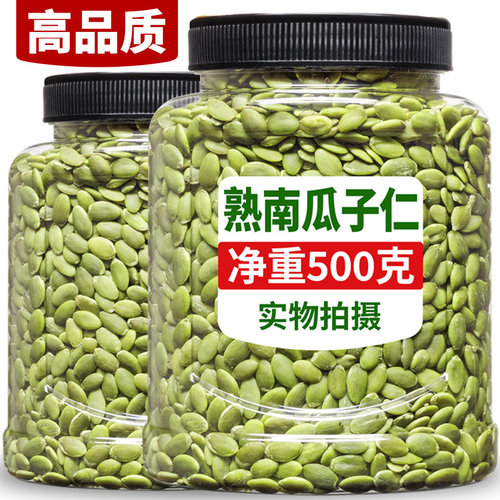 【出口级】南瓜子仁生熟内蒙古产