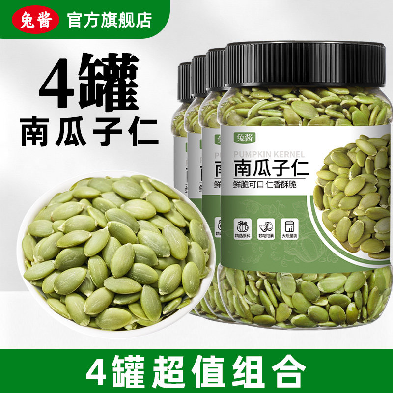 南瓜子仁熟原味罐装南瓜籽生熟原味炒货零食坚果无壳非油炸新货