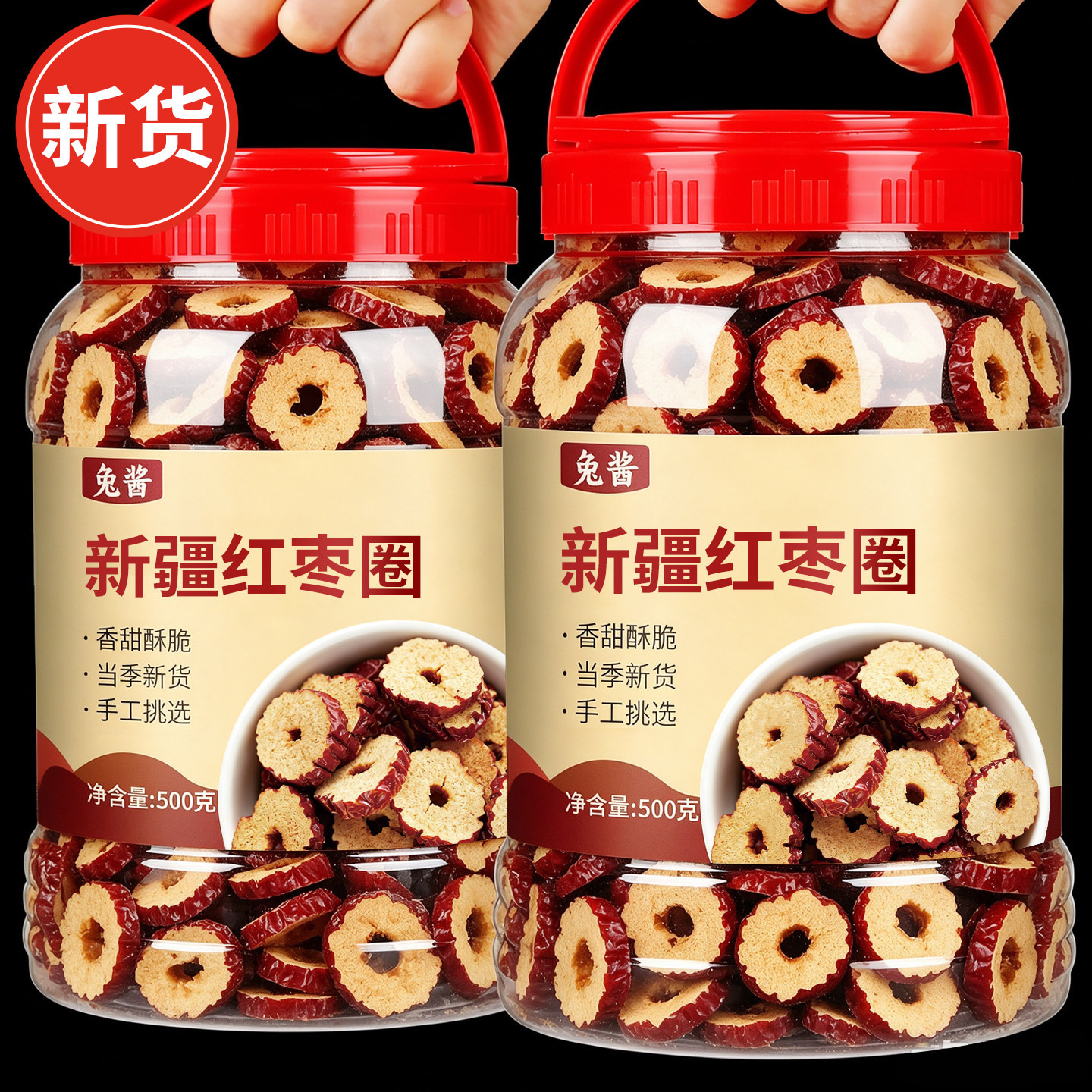 红枣片干正品官方旗舰店新疆无核特级红枣片圈泡水泡茶商用专用