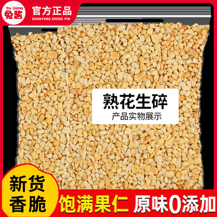 花生碎熟家用烘焙冰粉配料火锅烧烤蘸料牛轧糖奶茶店专用商用批发