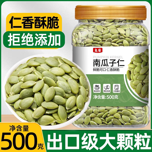 【出口级】内蒙古大粒南瓜子仁