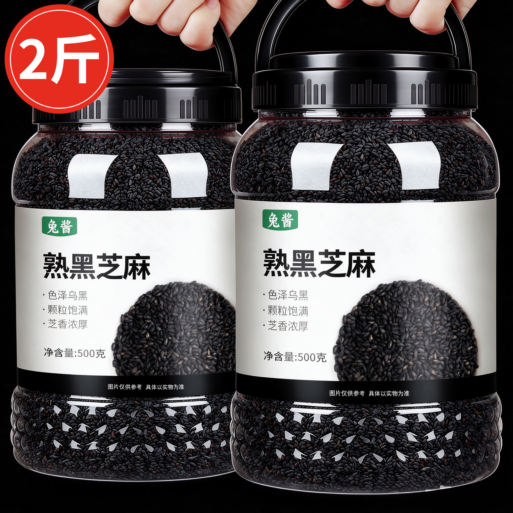 【2斤】大份装新货熟黑芝麻