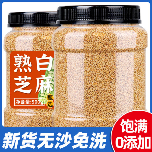 熟白芝麻500g商用免洗即食烘焙