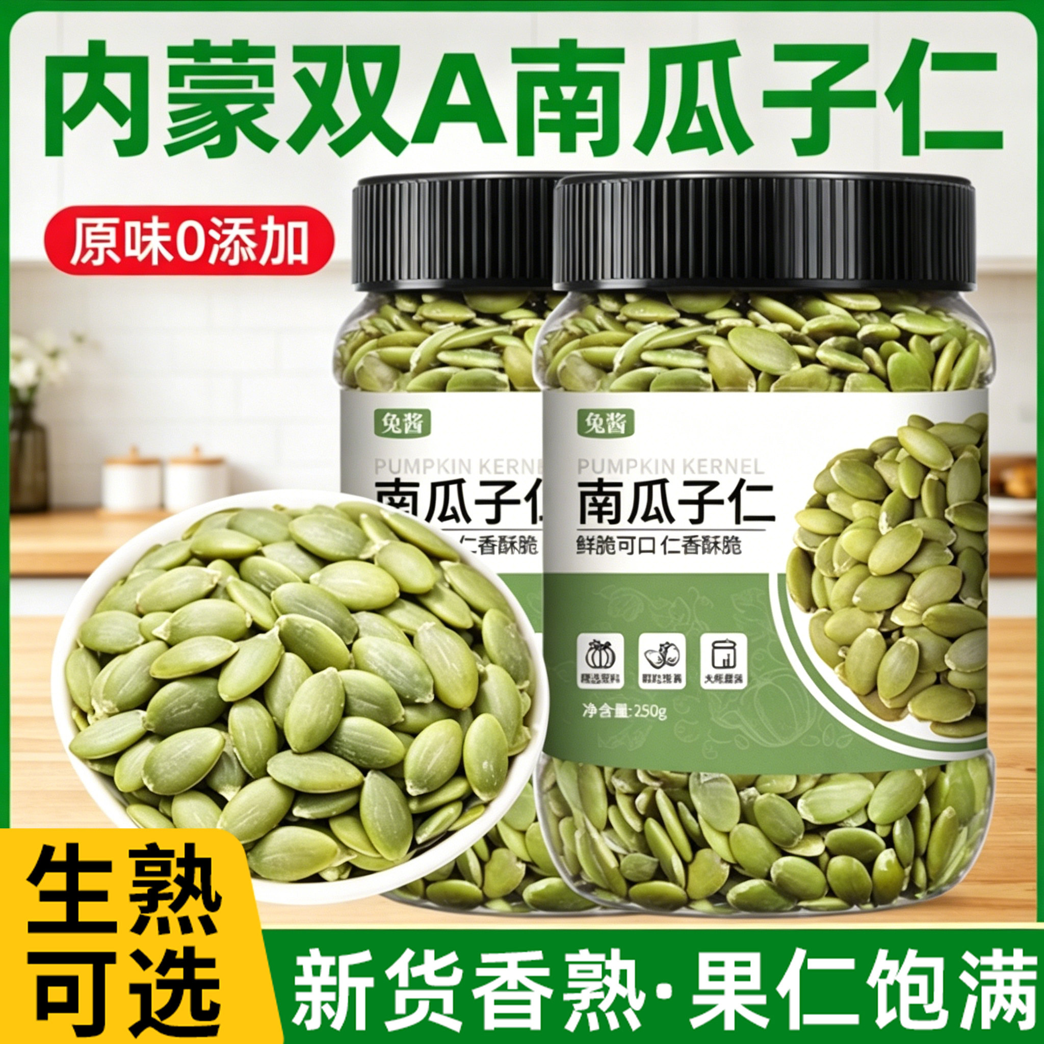 南瓜子仁500g罐装去壳原味罐装新货无壳南瓜子商用烘焙熟南瓜籽仁