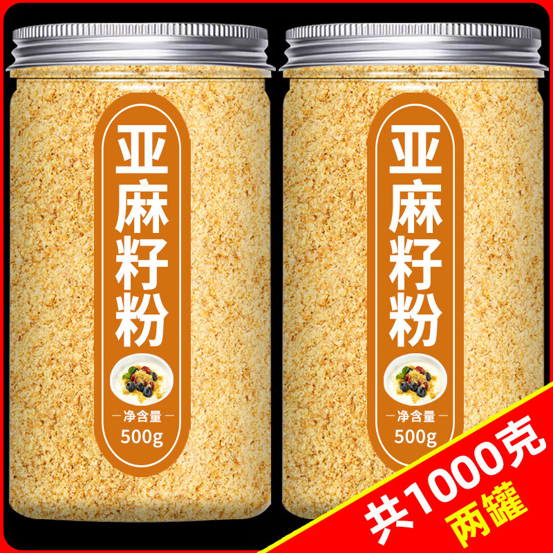 黄金亚麻籽粉熟内蒙古特产膳餐代餐用官方旗舰店正品食用即食500g