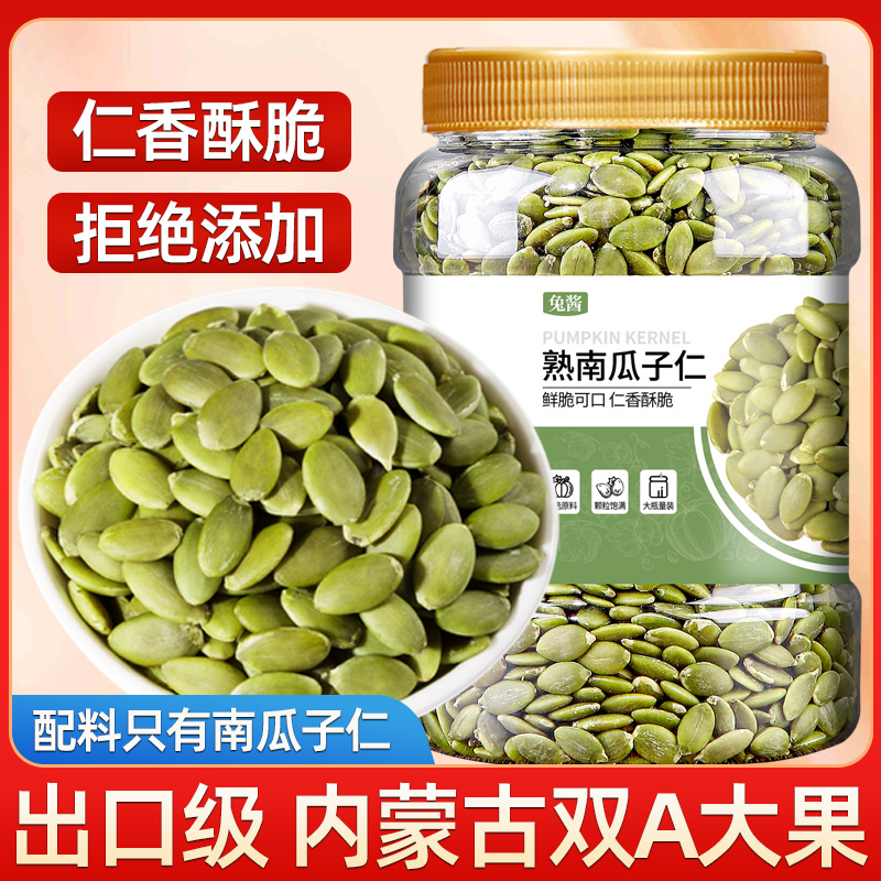 南瓜子仁原味炒熟旗舰店2025新货大颗粒无添加大颗粒瓶装干果零食