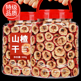 山楂干泡水特级无核无添加官方旗舰店无核沂蒙特产500g新货瓶装