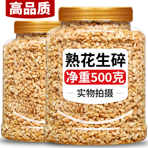 花生碎烘焙熟家用牛轧糖火锅蘸料干碟烤肉奶茶店专用麻辣烫配料