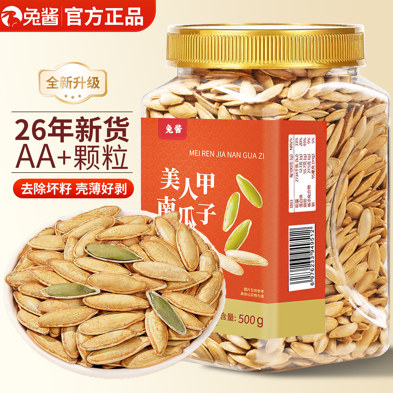 美人甲南瓜子长粒500g罐装新疆南瓜籽炒货盐焗五香炒货零食新货