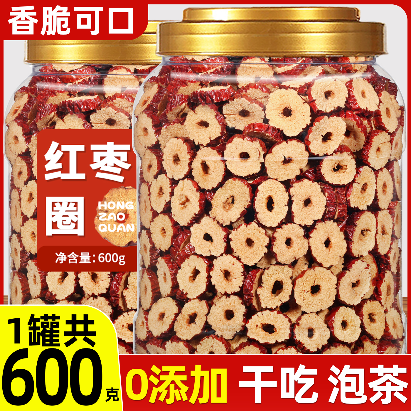 600g大份装【新疆红枣干片】