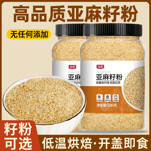 黄金亚麻籽粉熟内蒙古特产膳餐代餐用官方旗舰店正品食用即食500g