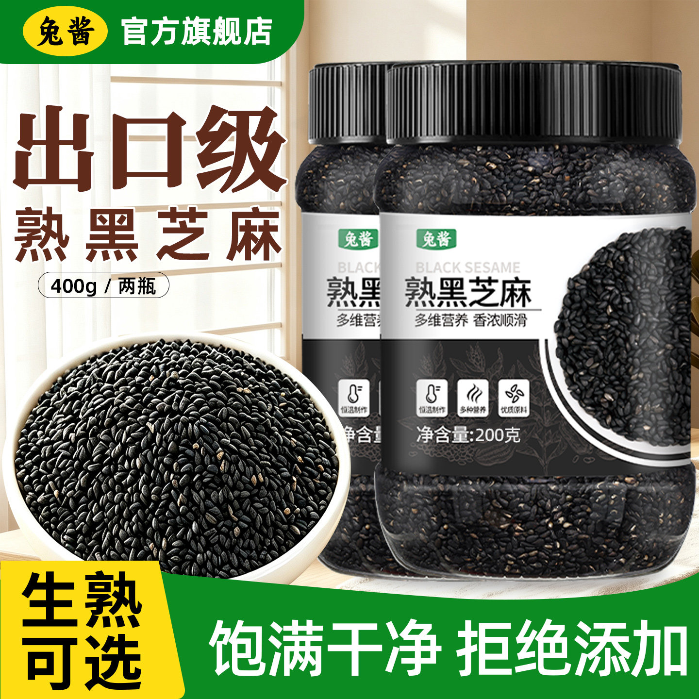 【出口级】生熟可选黑芝麻优质