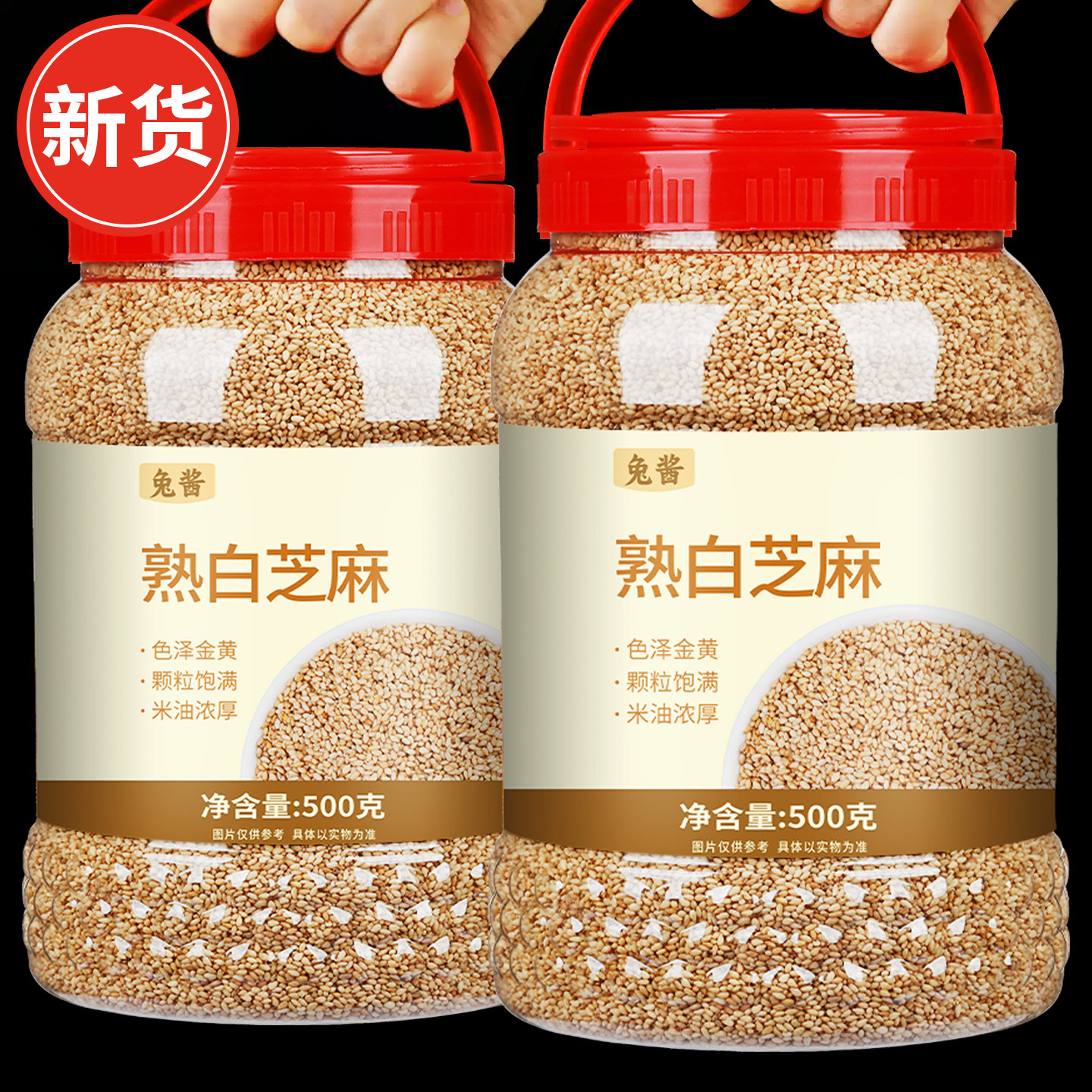 【2斤】大份装新货熟白芝麻