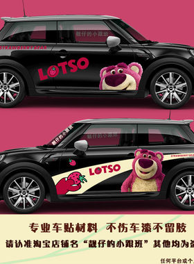 适用于宝马MINIcooperR60 F54 R55F56车贴草莓熊卡通车身拉花贴纸