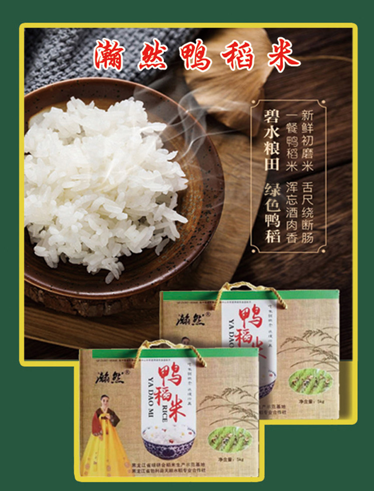 黑龙江勃利县东北大米天顺水稻专业合作社吃米新概念--翰然鸭稻米